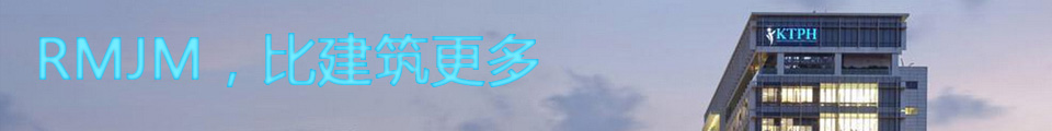 RMJM,比建筑更多